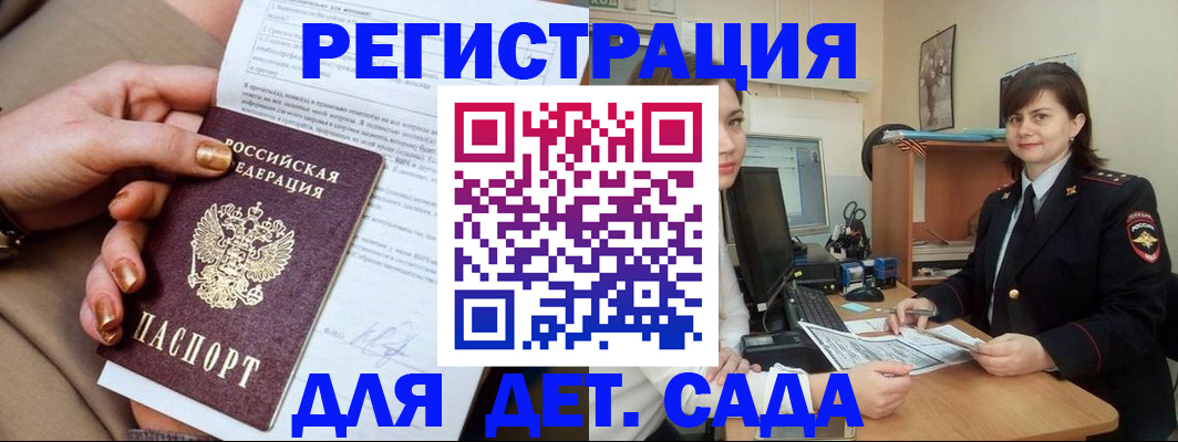 прописка для военкомата в Никольске