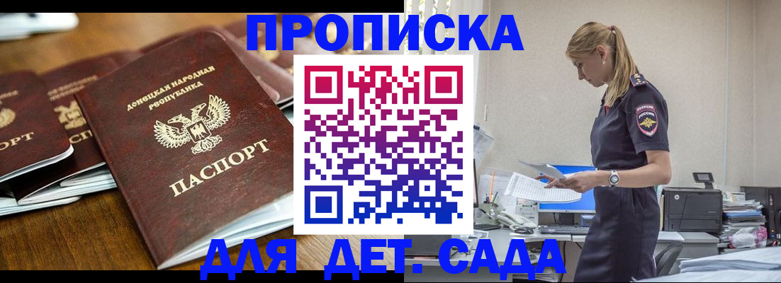 прописка для военкомата в Никольске