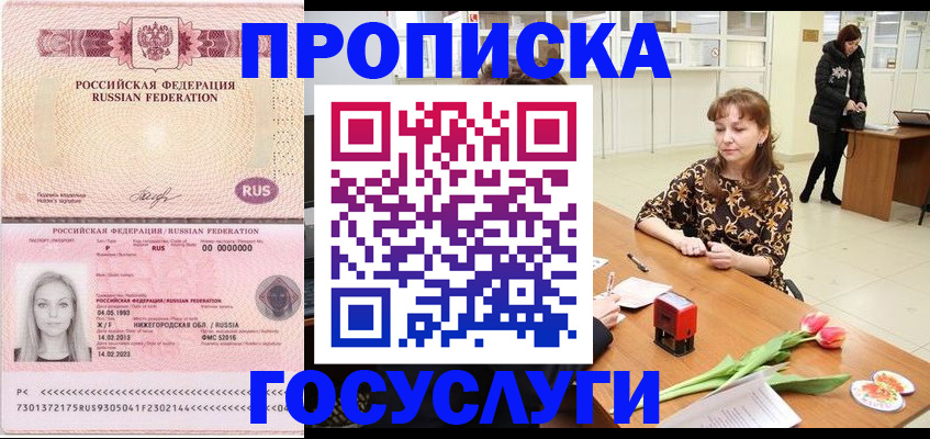 прописка для работы в Никольске