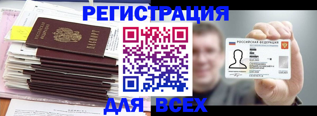 временная регистрация для школы в Никольске