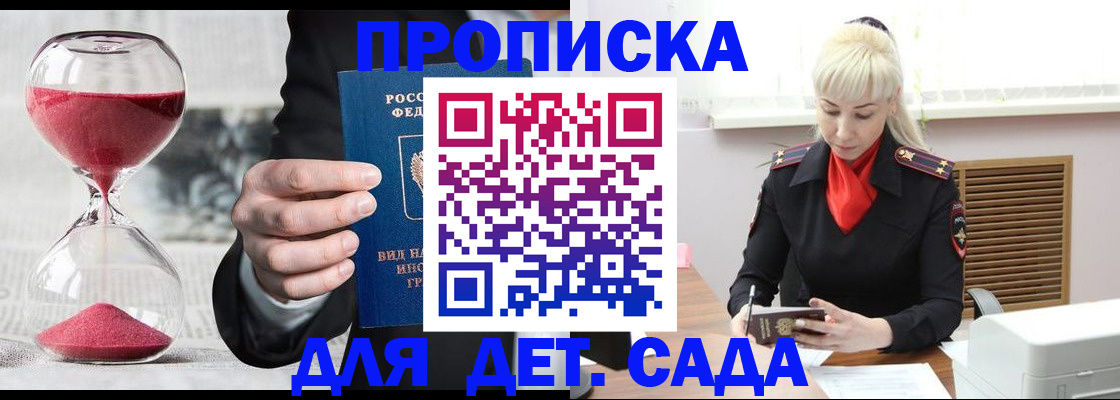 временная регистрация законно в Никольске