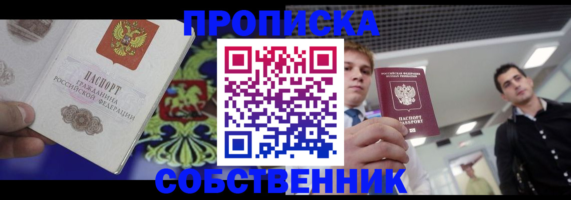 прописка паспорт в Никольске