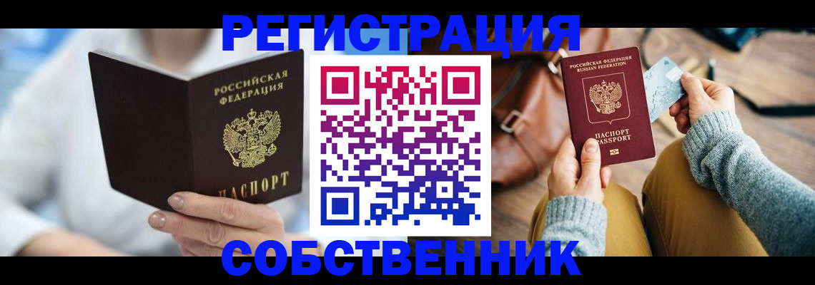 купить прописку в Никольске