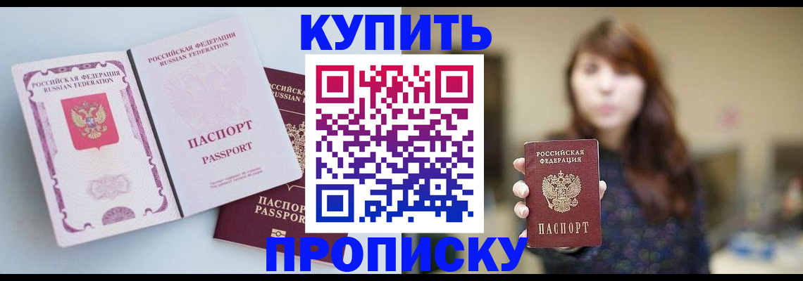 прописка регистрация в Никольске